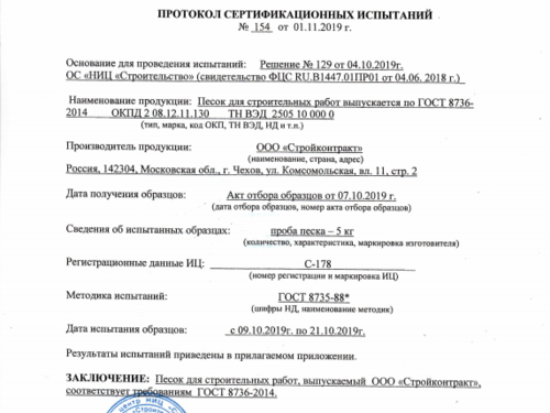 протокол испытаний песка 