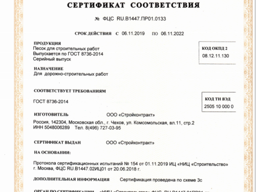 сертификат на песок 